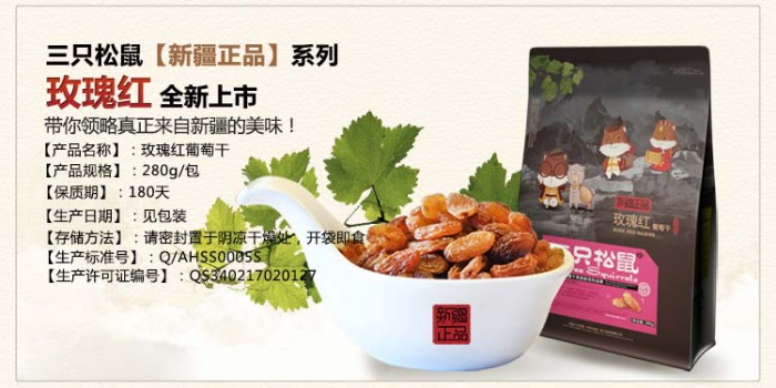 吐鲁番葡萄干